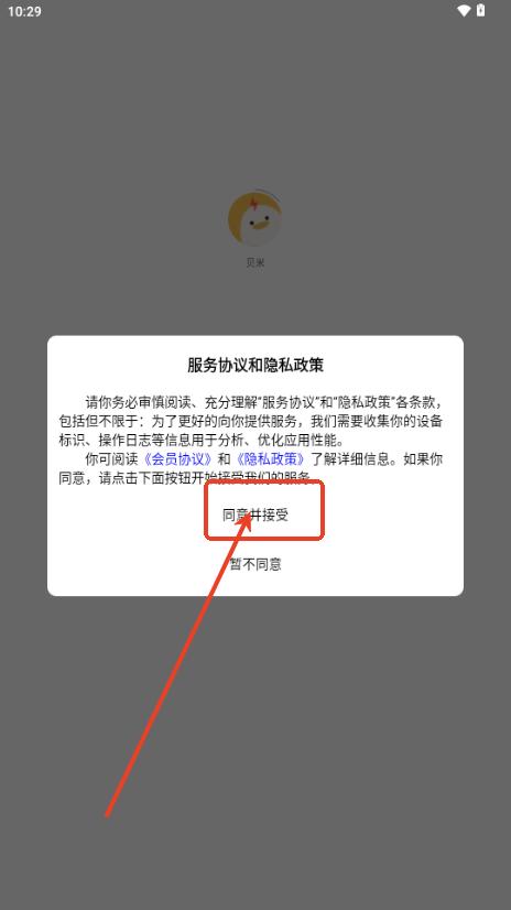 贝米app最新版2025