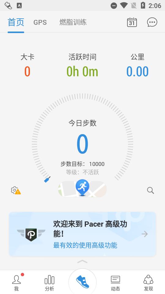 动动计步器Pacer会员版