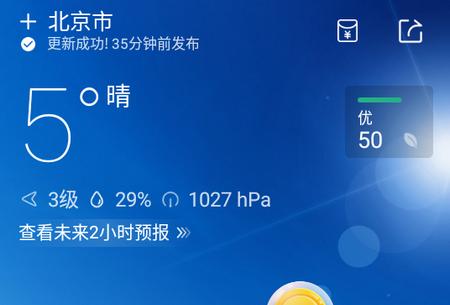 墨迹天气极速版 墨迹天气极速版