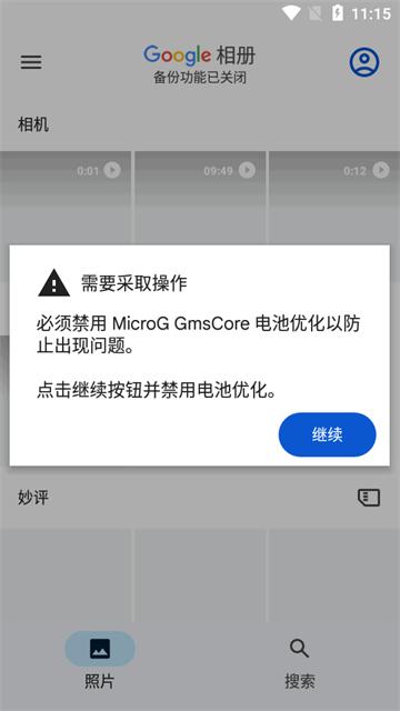 谷歌相册无限容量(ReVanced GPhotos) 谷歌相册无限容量(ReVanced GPhotos)