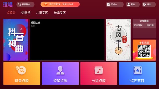 玩唱KTV免费版