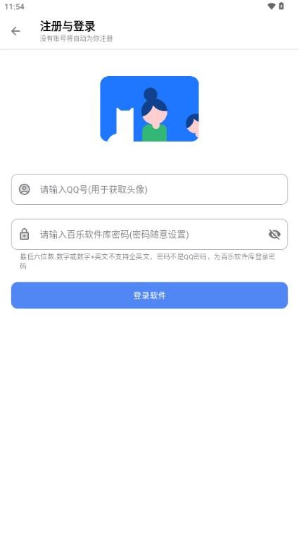 百乐软件库app