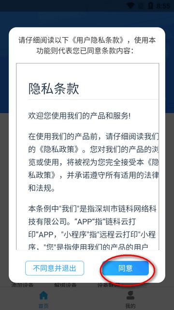 链科云打印app官方版 链科云打印app官方版