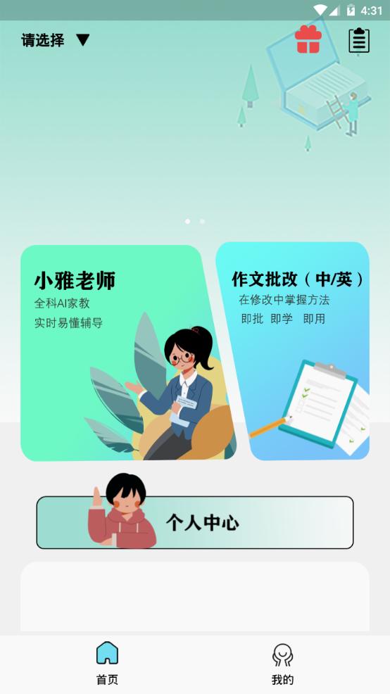 作文说app手机官方最新版 作文说app手机官方最新版