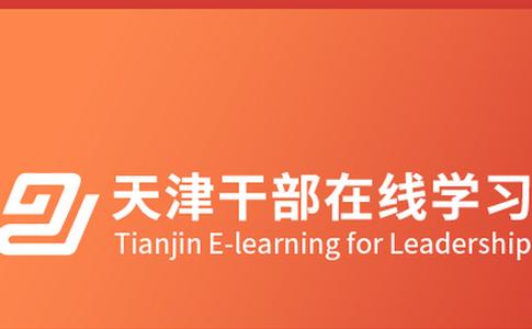 干部在线学习app