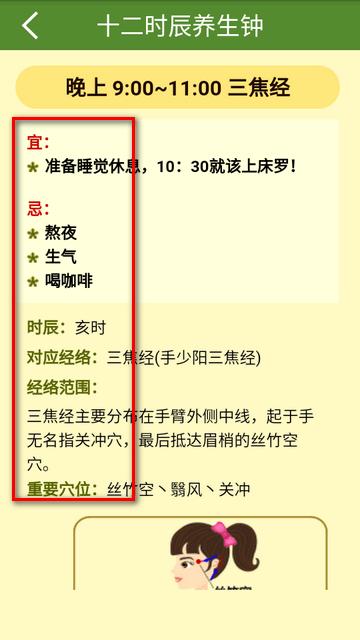 十二时辰经络养生钟app安卓版 十二时辰经络养生钟app安卓版