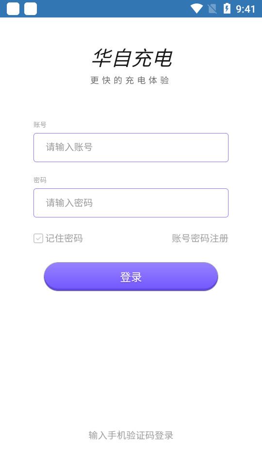 华自充电app 华自充电app