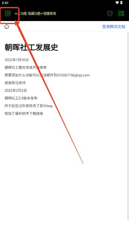 朝晖社工app官方最新版本