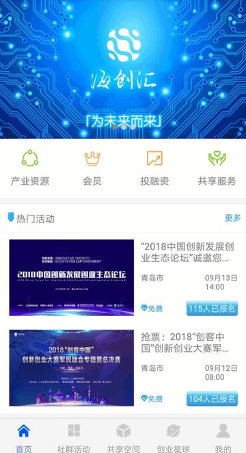 海尔海创汇app官方版