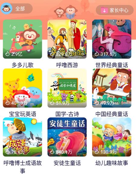 多多快乐童年app 多多快乐童年app