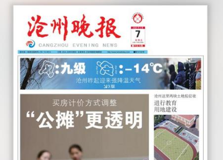 今日沧州app最新版