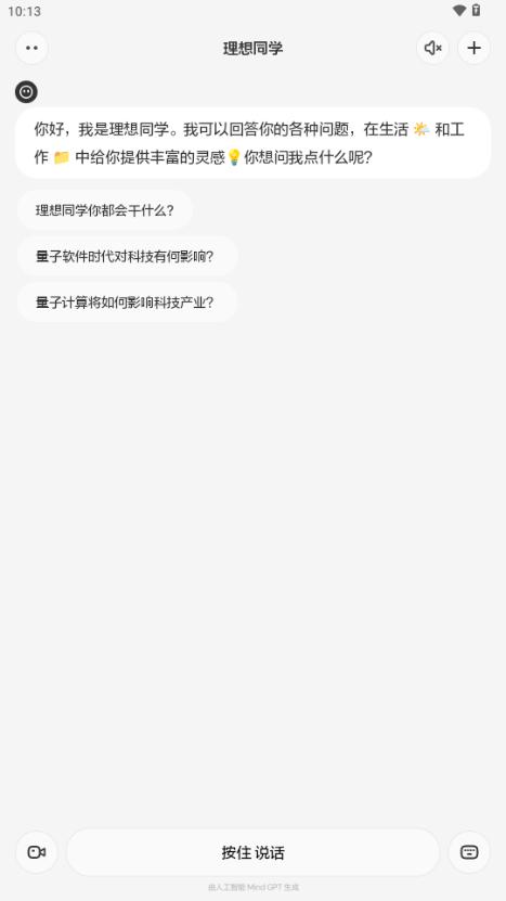理想同学AI语言大模型