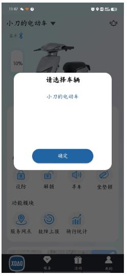 小刀智能出行官方版