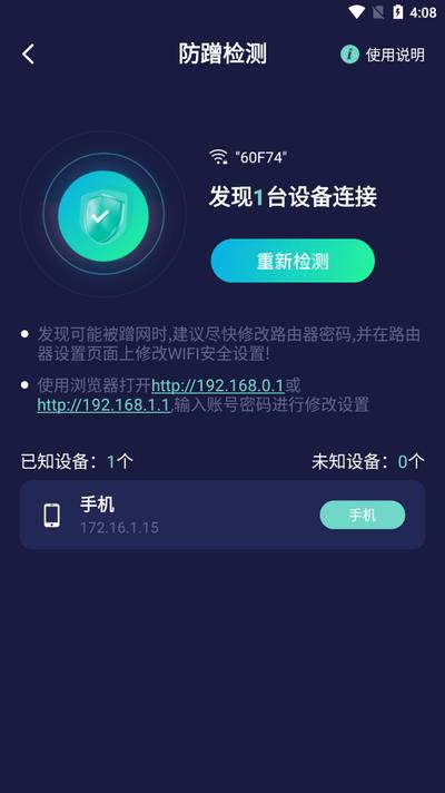 无线网防蹭精灵