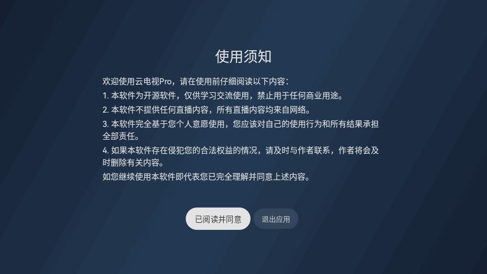 云电视Pro2025最新开源免费版