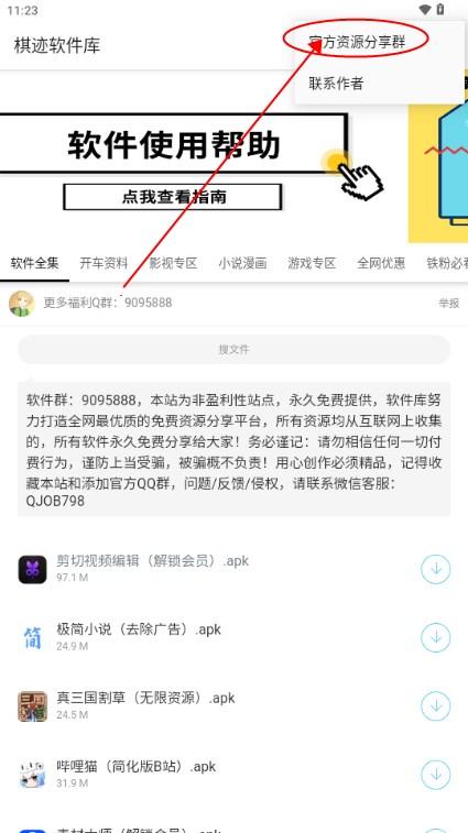 棋迹软件库软件官方版