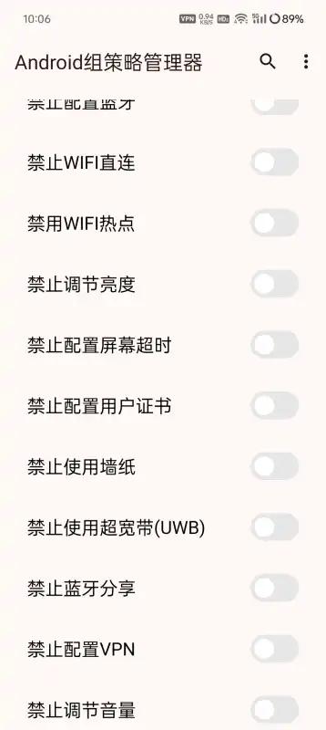 Android组策略管理a器