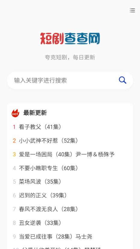短剧查查网app官方