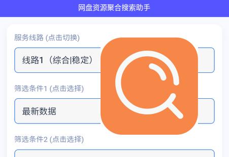 网盘资源聚合搜索助手安卓版