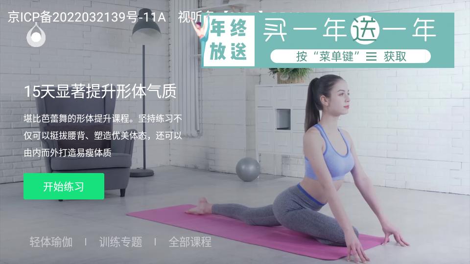 天天瑜伽TV版客户端 天天瑜伽TV版客户端