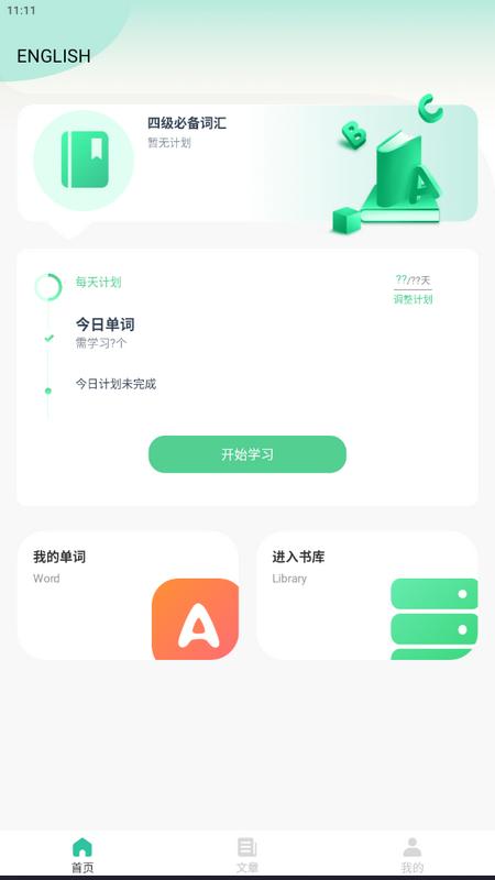 蚂蚁单词app最新版 蚂蚁单词app最新版