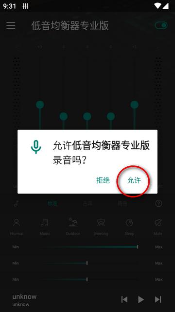 低音均衡器专业版增强版