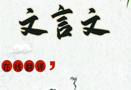 文言文大全app安卓版