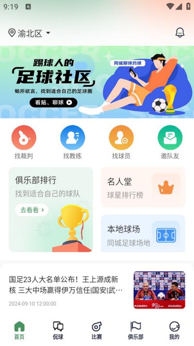 畅点足球app安卓版
