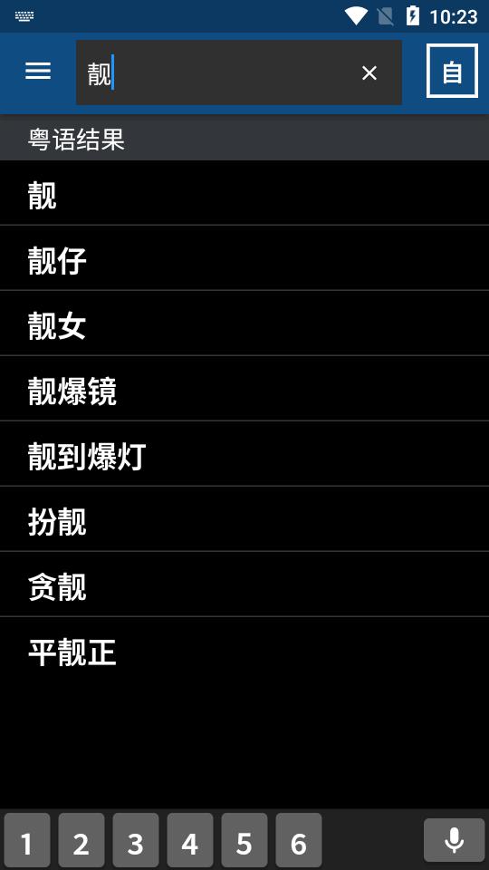 words.hk粤语词典app免费版 words.hk粤语词典app免费版