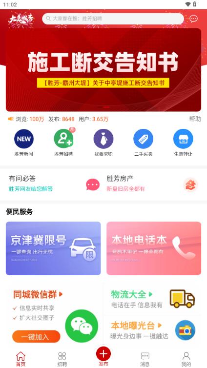 大美胜芳app手机客户端