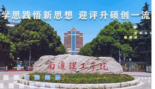 南通理工学院掌上理工app官方正版