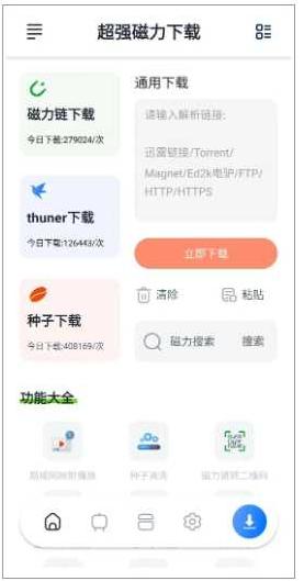 超强磁力下载器apk