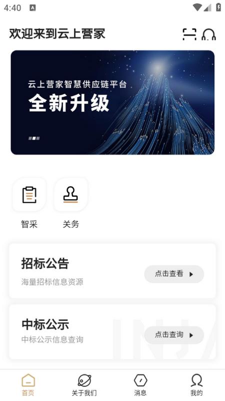 云上营家app 云上营家app