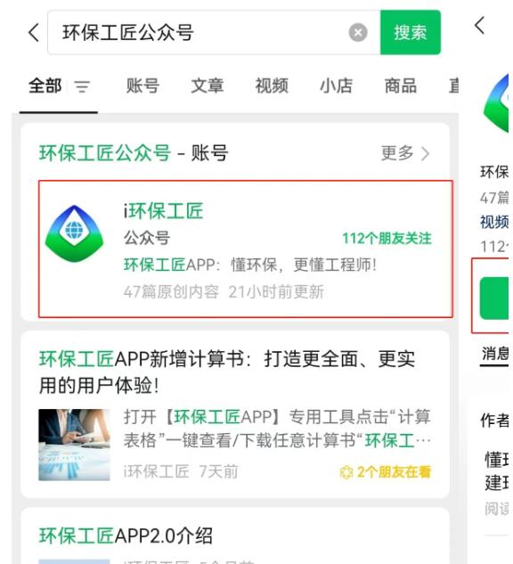 环保工匠app最新版