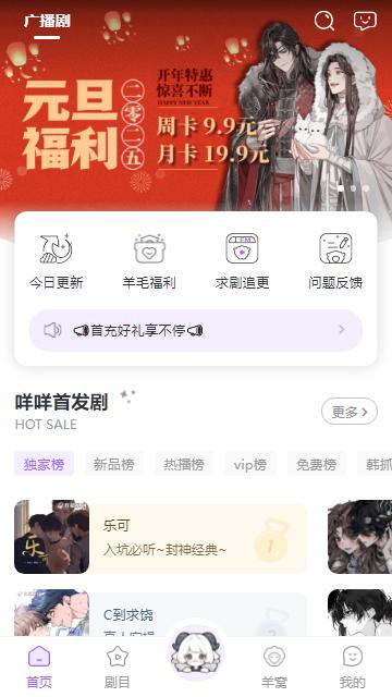 达咩FM广播剧app官方版