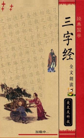 三字经全文朗读完整版