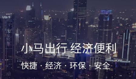 小马出行客户端