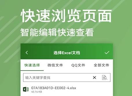 Excel编辑app Excel编辑app
