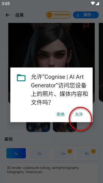 认知ai绘画app(Cognise)