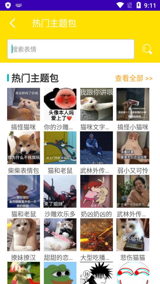 万能表情包斗图软件