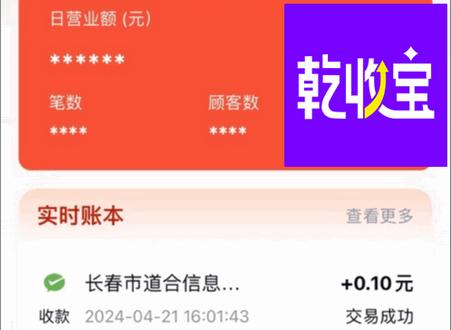 乾收宝收款支付平台 乾收宝收款支付平台