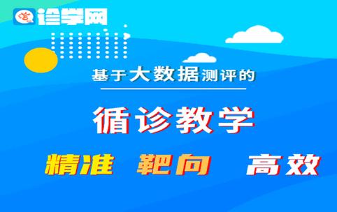 泉州诊学网app最新版 泉州诊学网app最新版