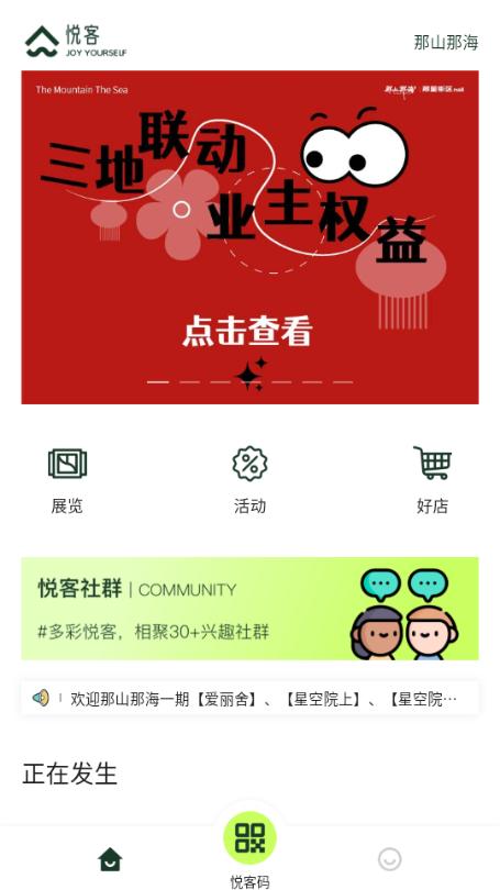悦客app安卓版