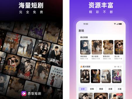 西饭短剧app最新版