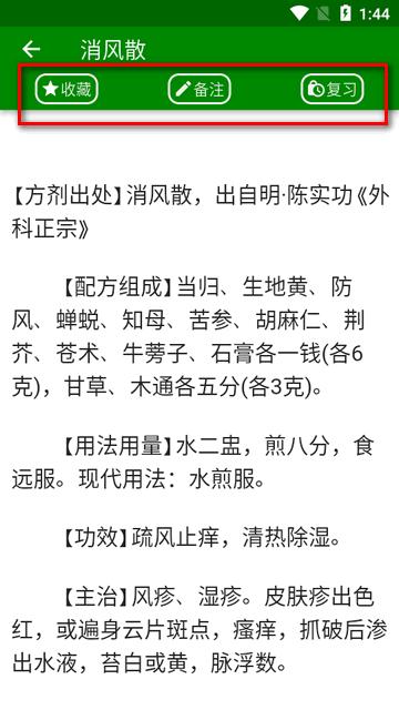 中医自学宝典app免费版