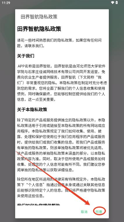 田界智航app官方正版