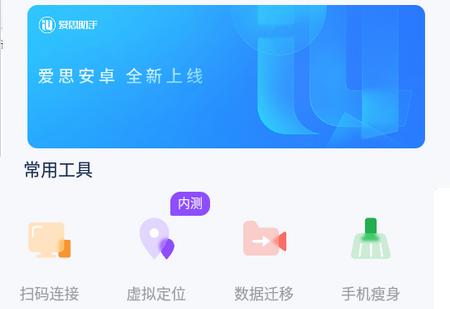 爱思助手APP 爱思助手APP