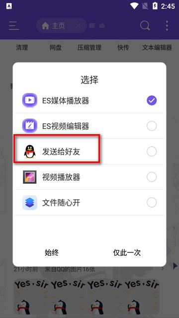 ES管理器颜值魔改版