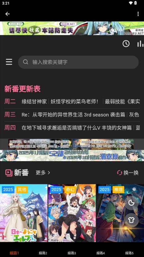 异世界动漫app安卓安装
