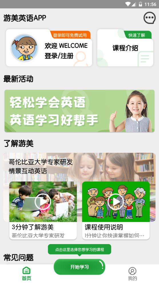 游美英语app安卓官方版 游美英语app安卓官方版